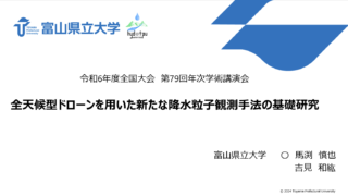 土木学会全国大会2024 参加