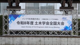 令和8年度　土木学会全国大会
